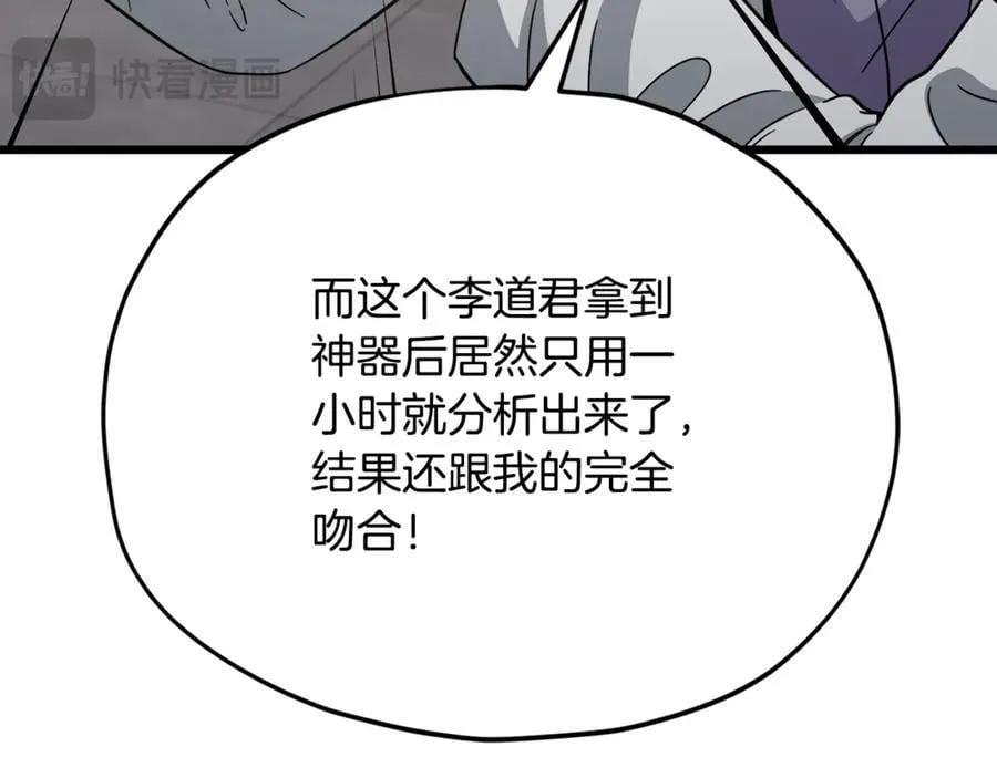第206话 博士的提案 第32页