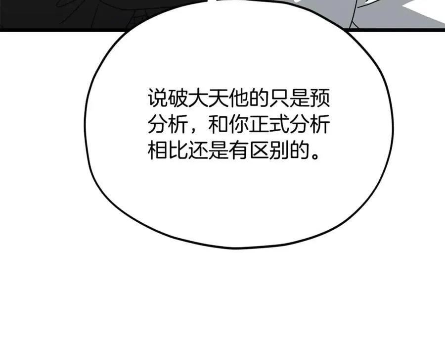第206话 博士的提案 第44页