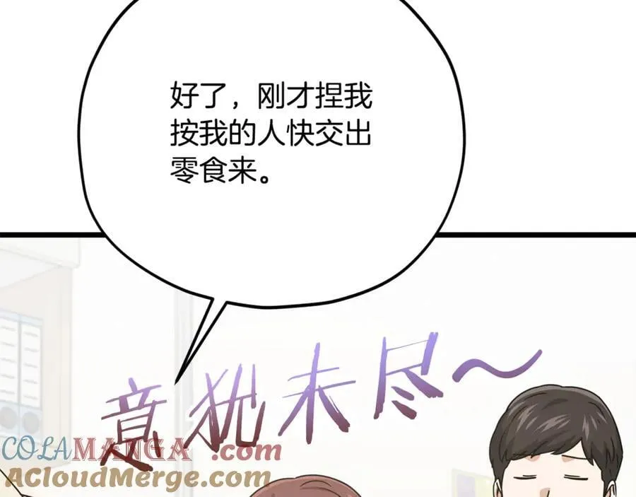 第206话 博士的提案 第77页