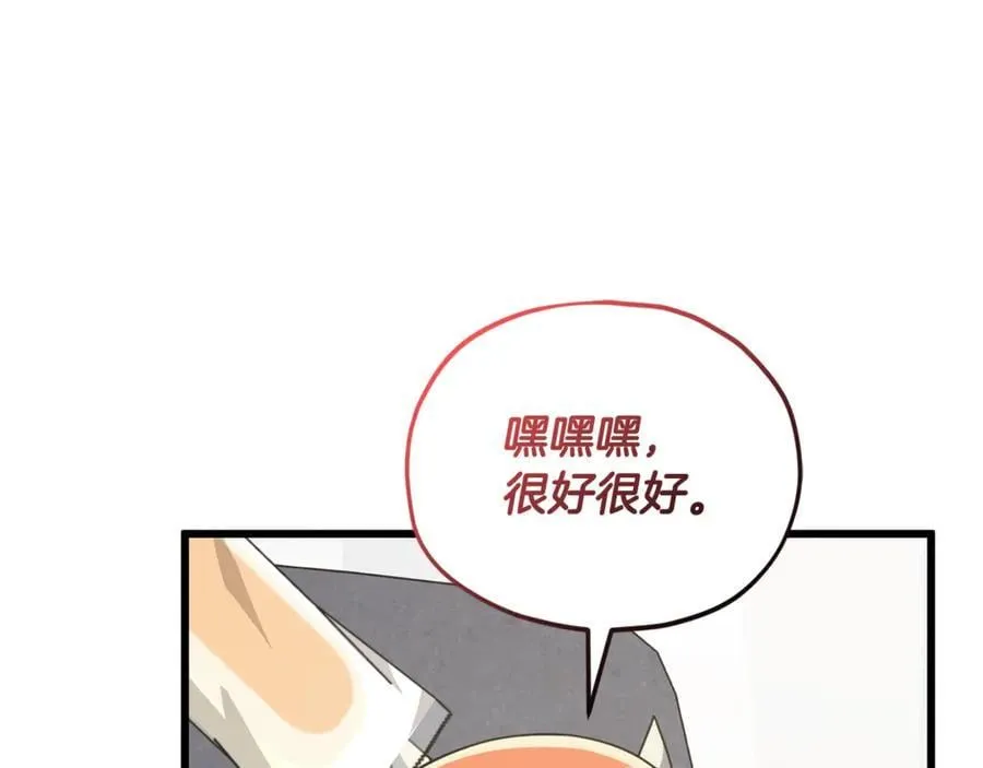 第206话 博士的提案 第84页