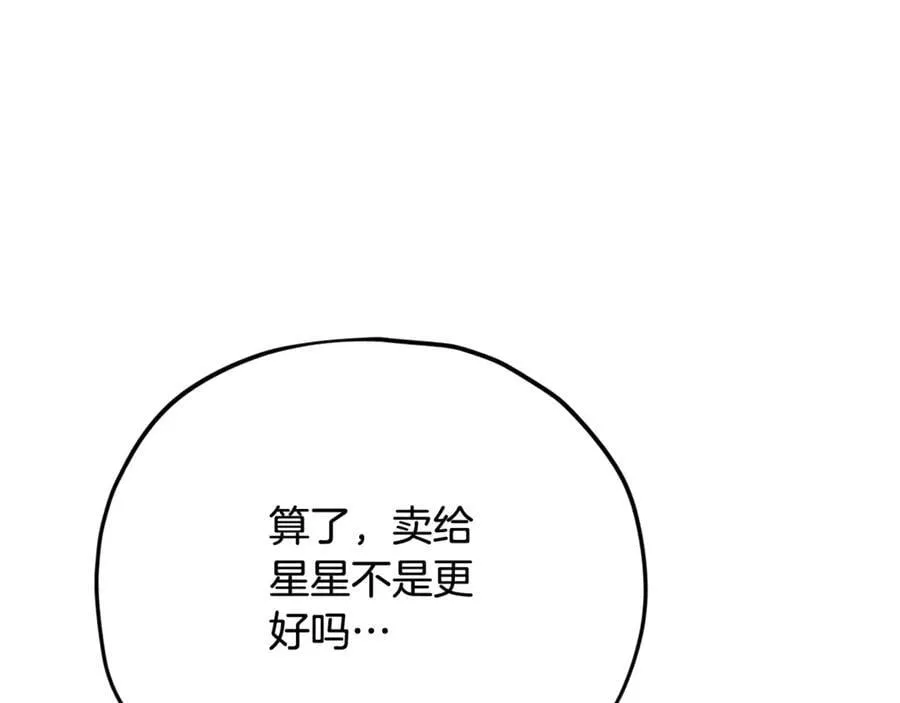 第206话 博士的提案 第94页