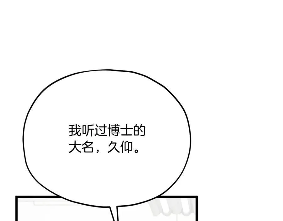 第206话 博士的提案 第123页