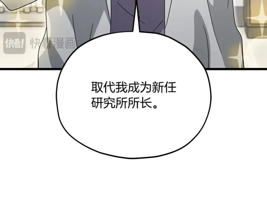 第206话 博士的提案 第131页