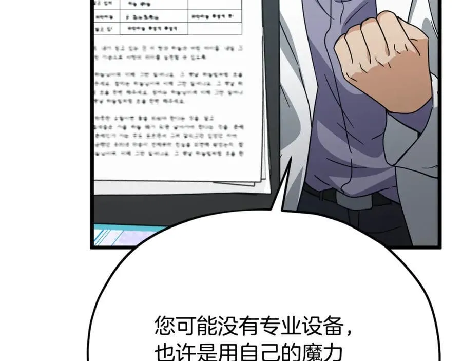 第206话 博士的提案 第138页