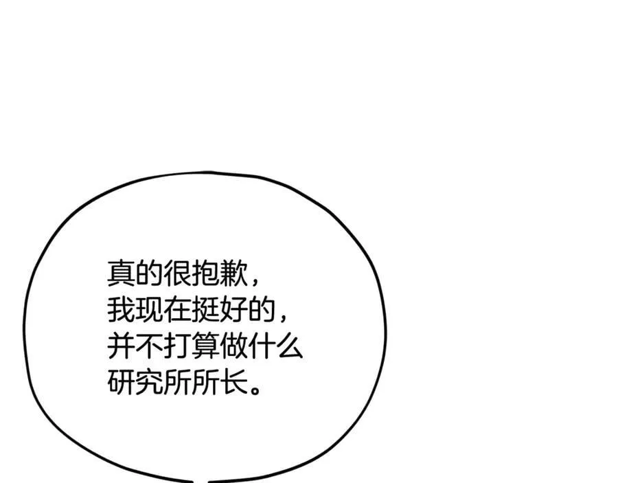 第206话 博士的提案 第143页