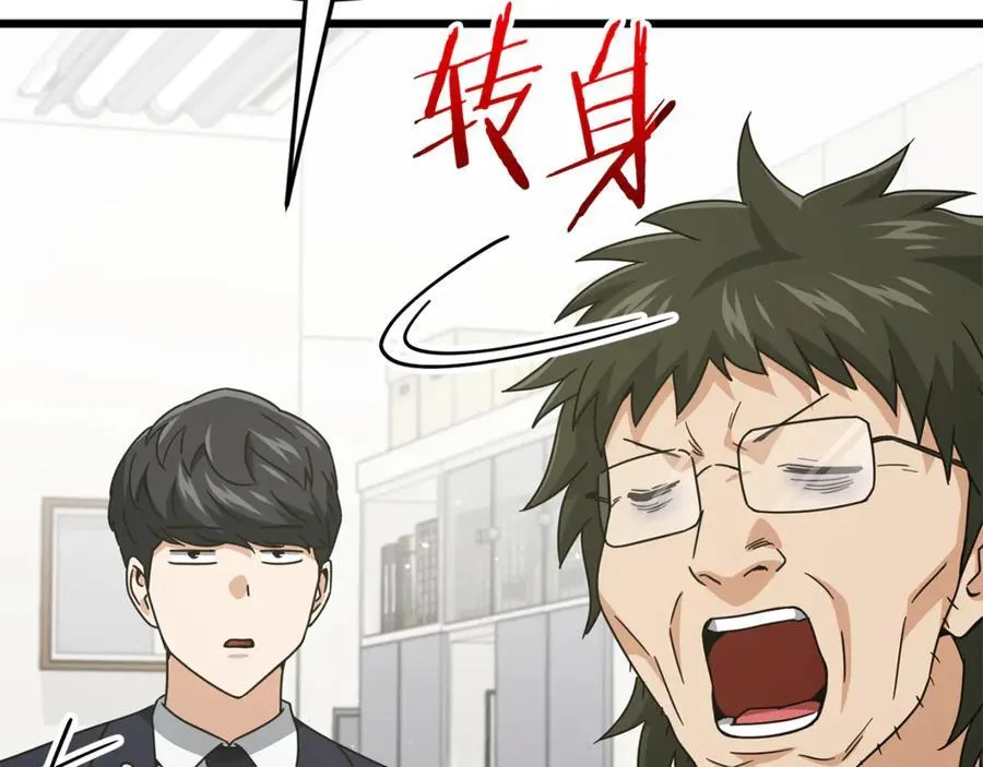 第206话 博士的提案 第144页