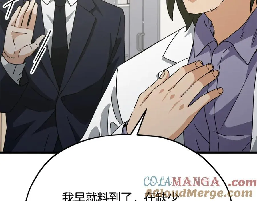 第206话 博士的提案 第145页