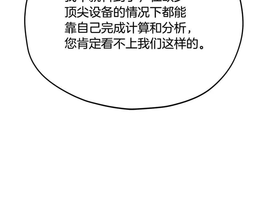 第206话 博士的提案 第146页
