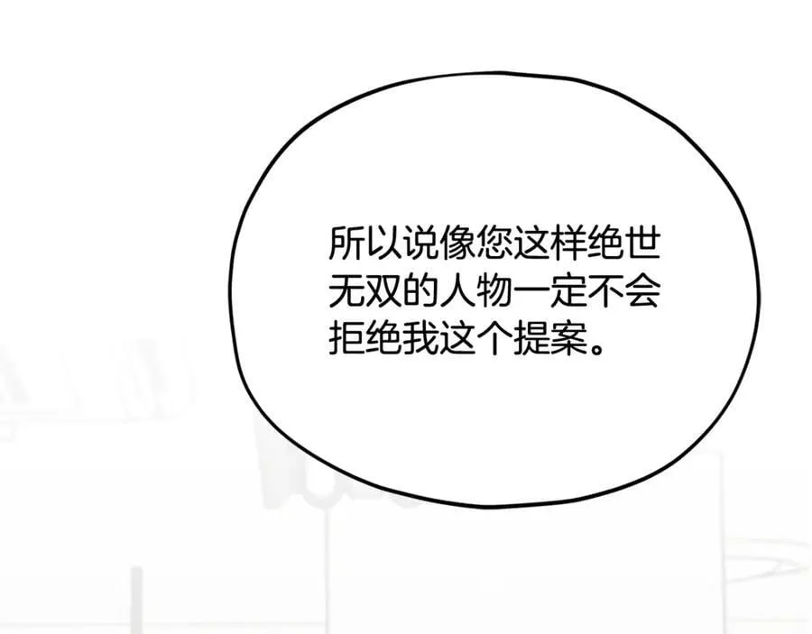 第206话 博士的提案 第151页