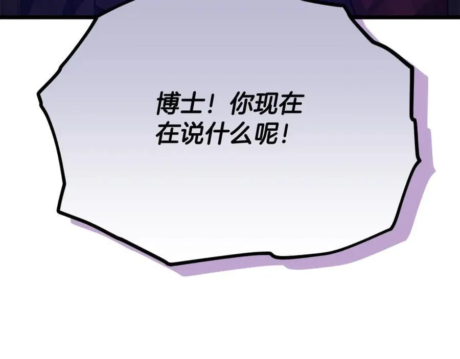 第206话 博士的提案 第166页