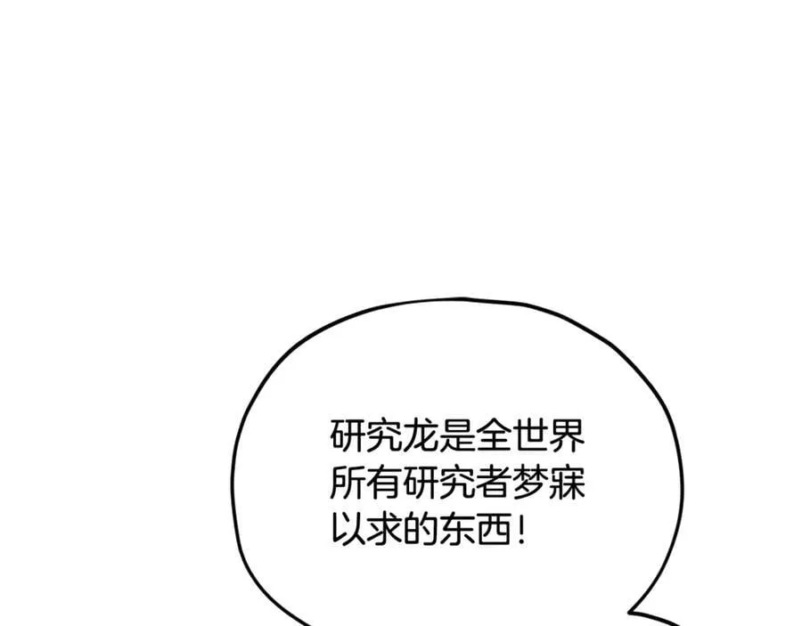 第206话 博士的提案 第167页