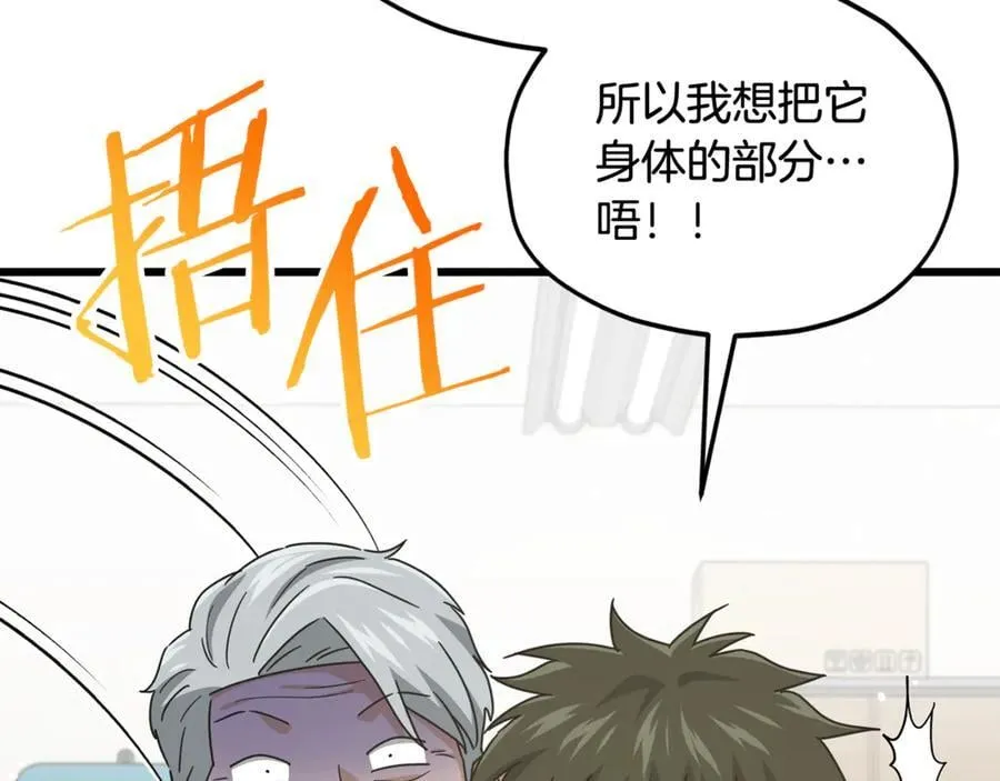 第206话 博士的提案 第168页