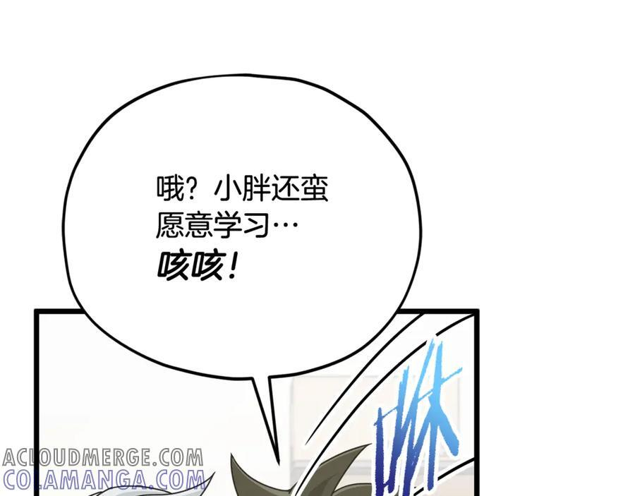 第207话 家人的守护 第9页