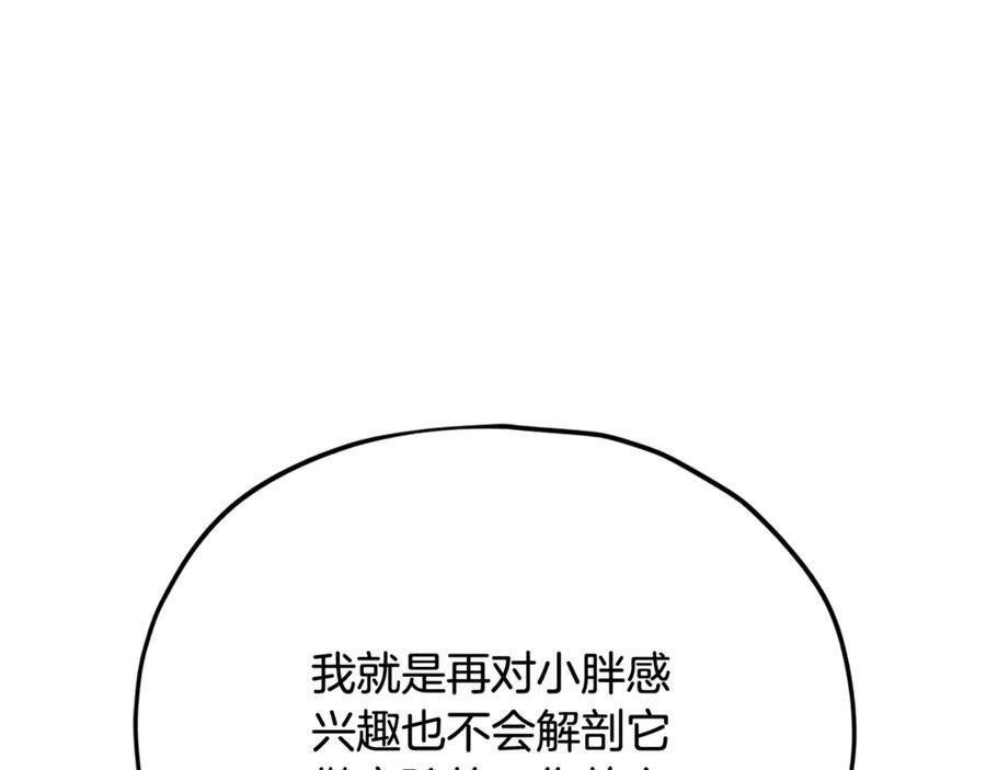 第207话 家人的守护 第23页