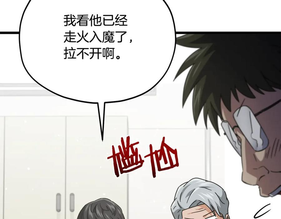 第207话 家人的守护 第39页