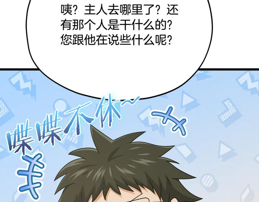 第207话 家人的守护 第67页