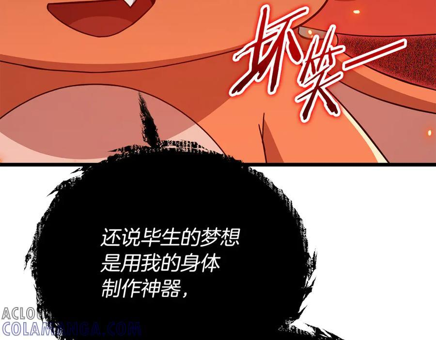 第207话 家人的守护 第73页