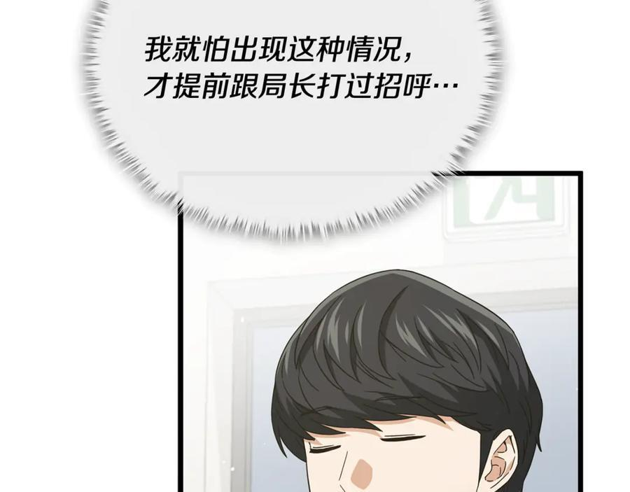 第207话 家人的守护 第134页