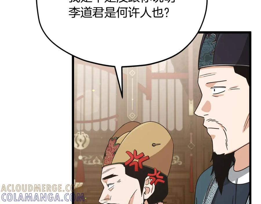 第208话 超强的魅力 第9页