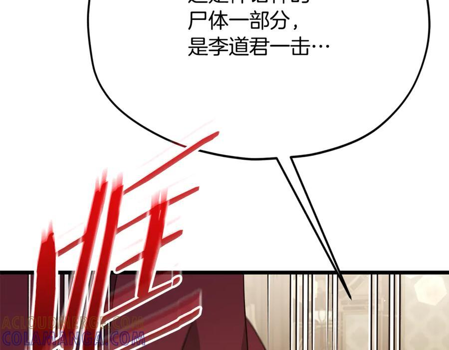 第208话 超强的魅力 第13页