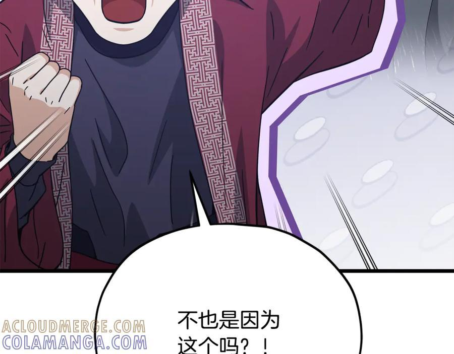 第208话 超强的魅力 第25页