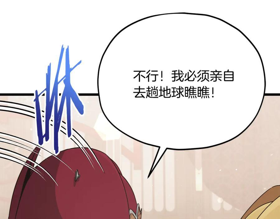 第208话 超强的魅力 第27页