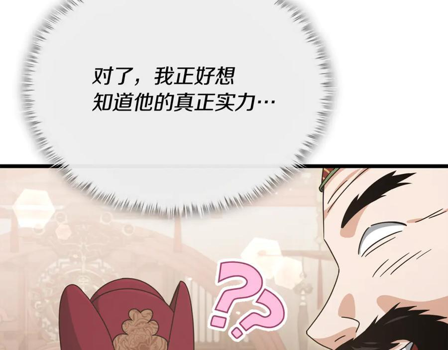 第208话 超强的魅力 第39页