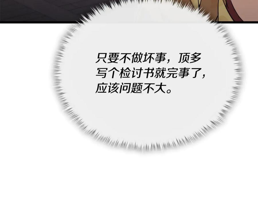 第208话 超强的魅力 第44页