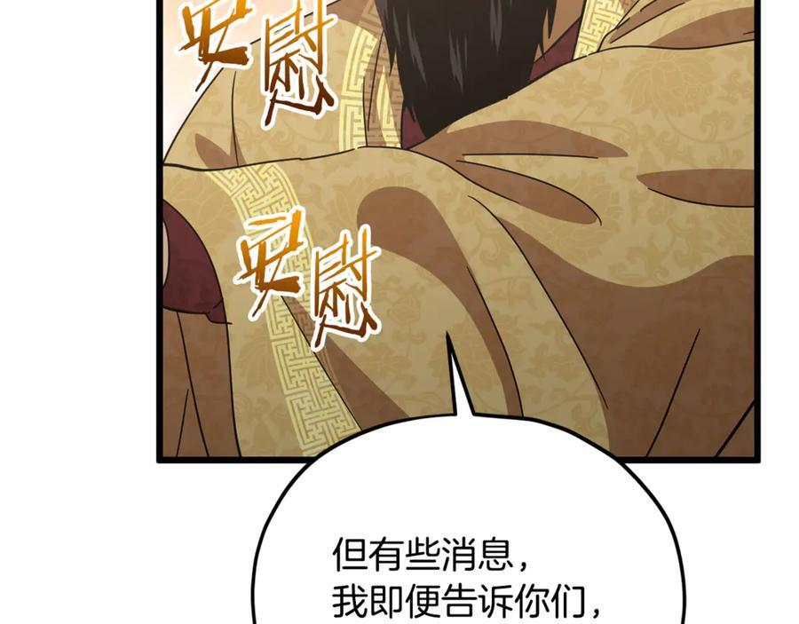 第208话 超强的魅力 第50页