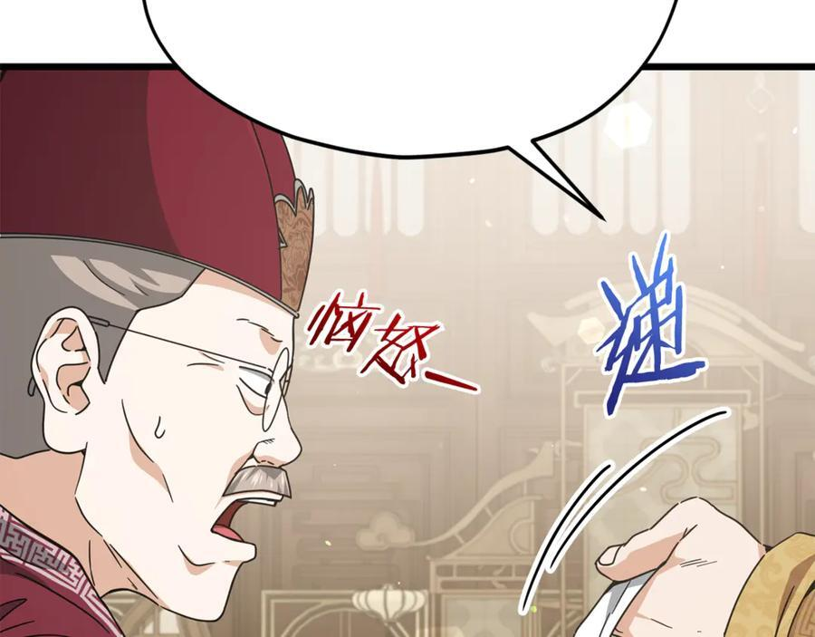 第208话 超强的魅力 第56页