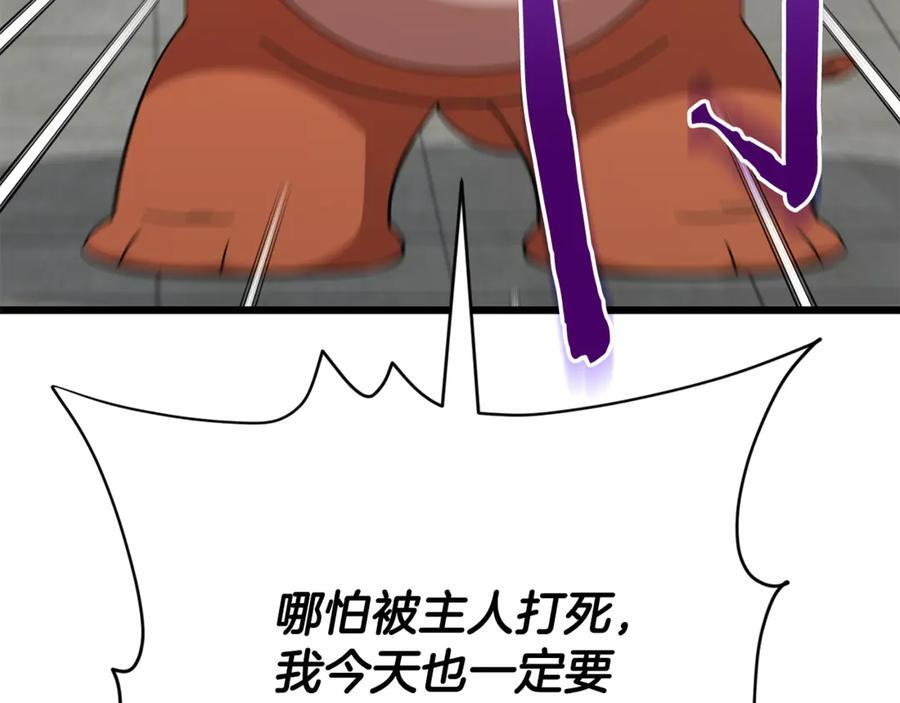 第208话 超强的魅力 第84页