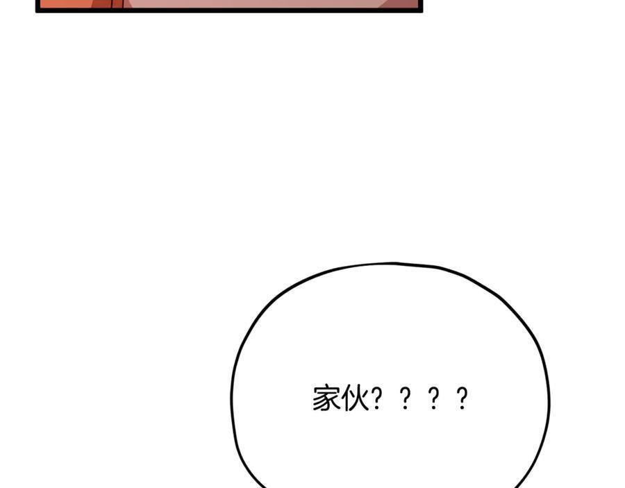 第208话 超强的魅力 第95页
