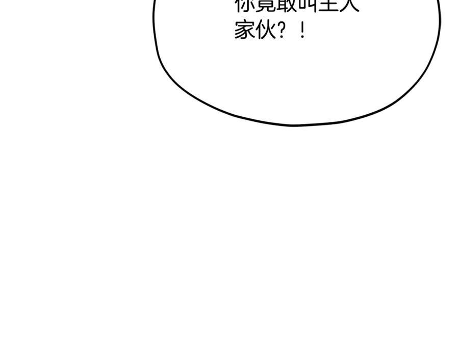 第208话 超强的魅力 第98页