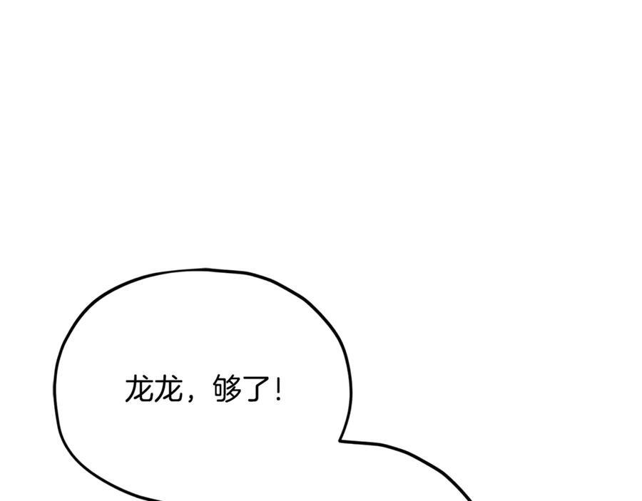 第208话 超强的魅力 第99页