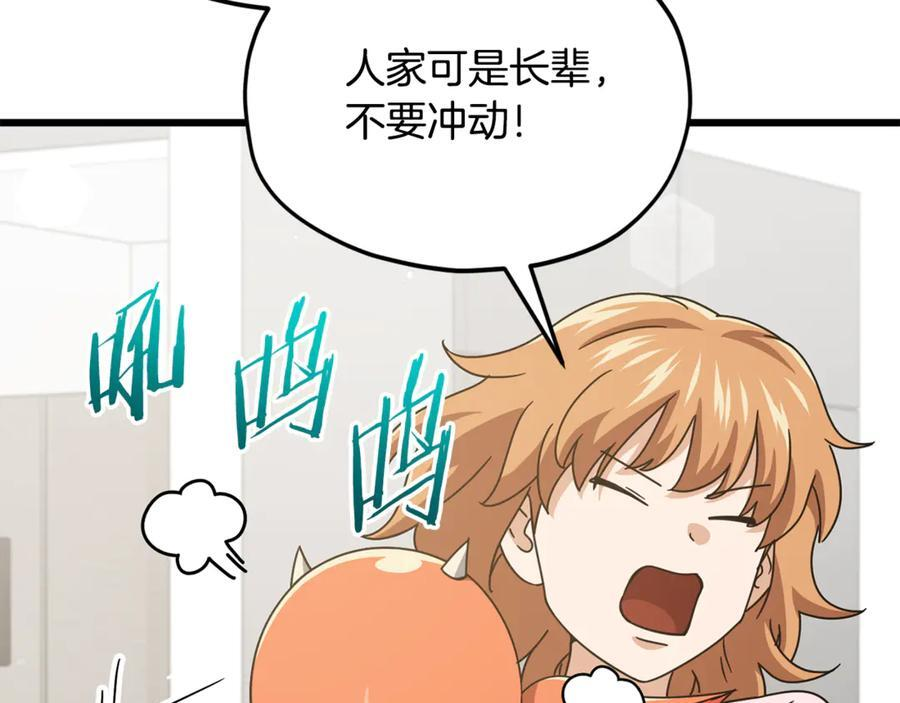 第208话 超强的魅力 第100页