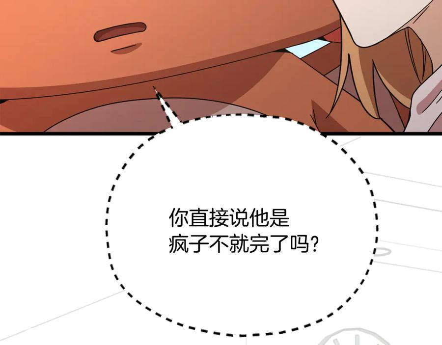 第208话 超强的魅力 第106页