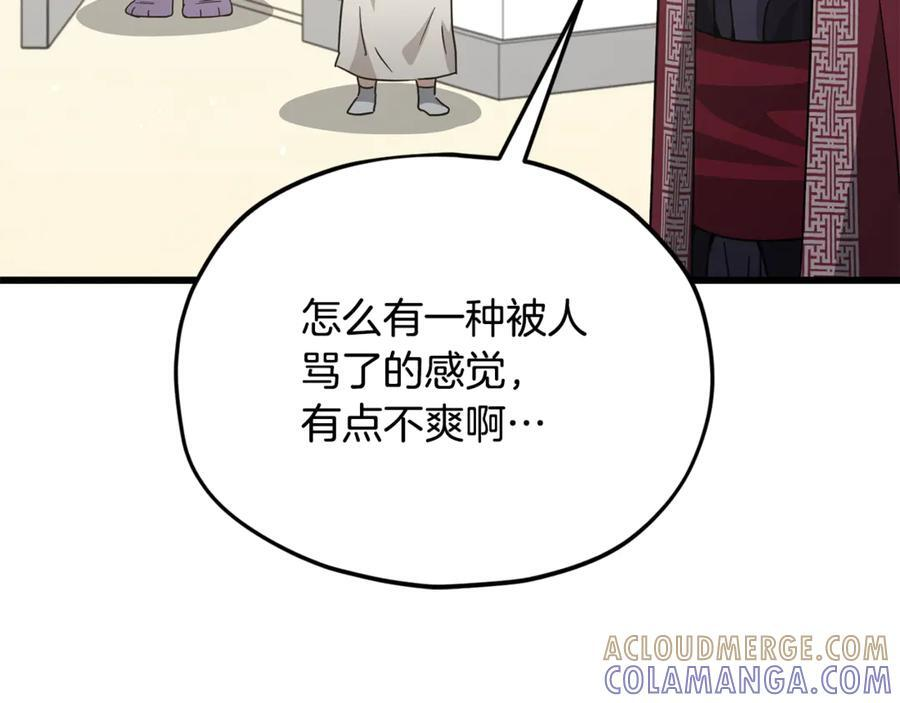 第208话 超强的魅力 第109页