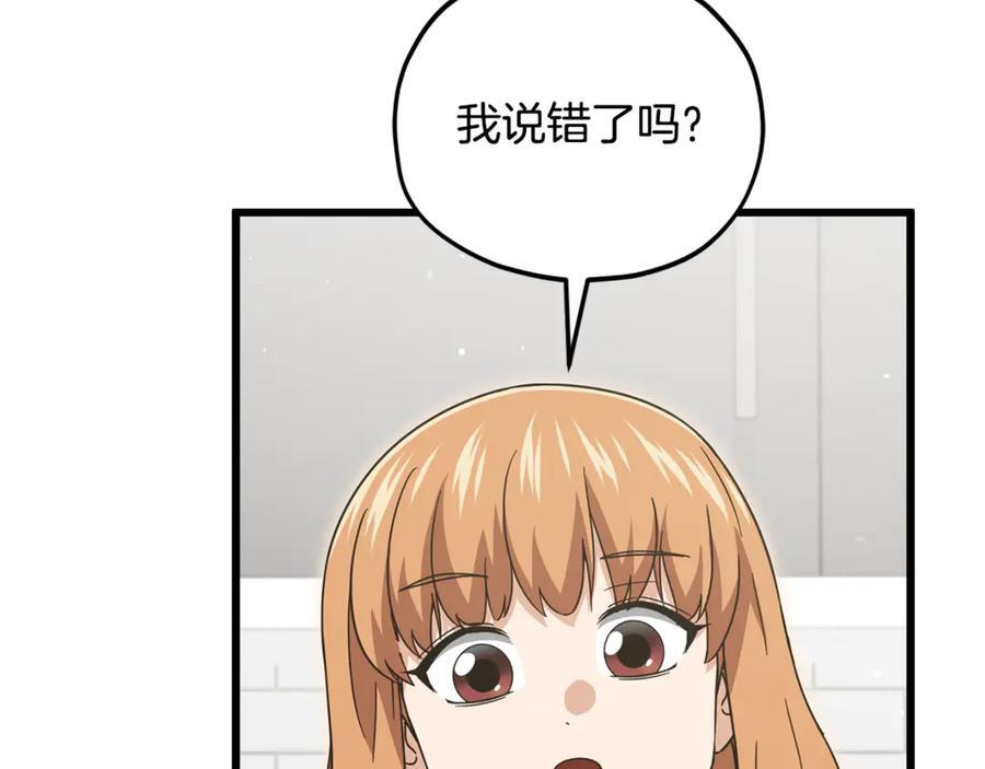 第208话 超强的魅力 第128页