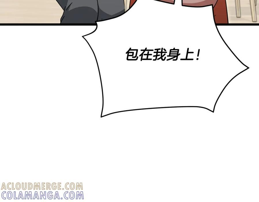 第208话 超强的魅力 第141页