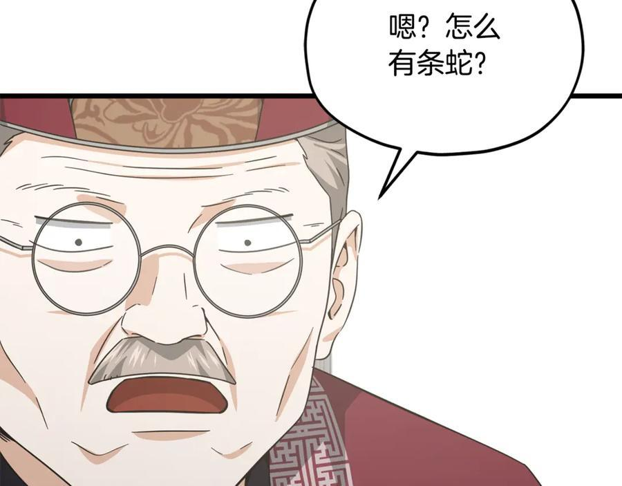 第208话 超强的魅力 第147页