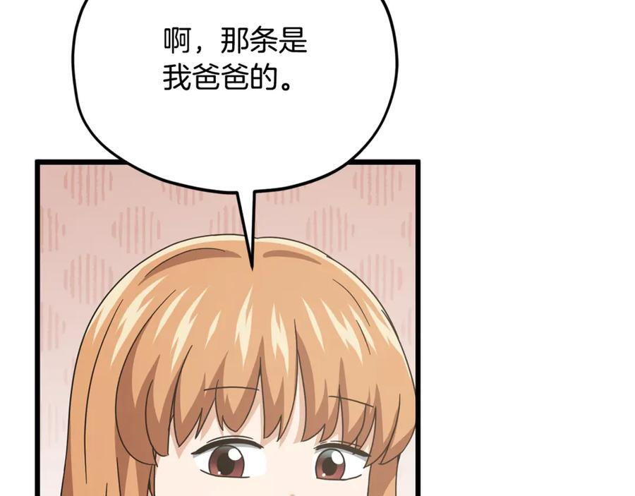 第208话 超强的魅力 第156页
