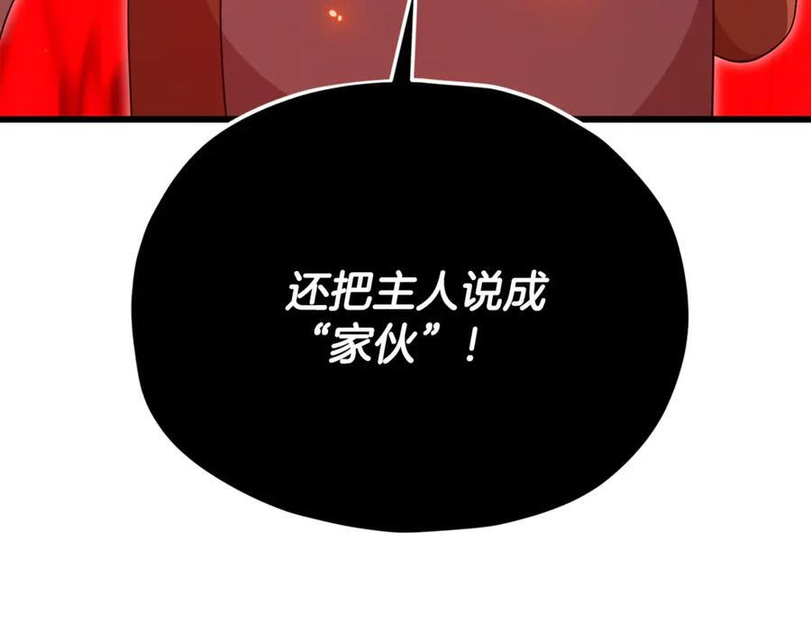第208话 超强的魅力 第200页
