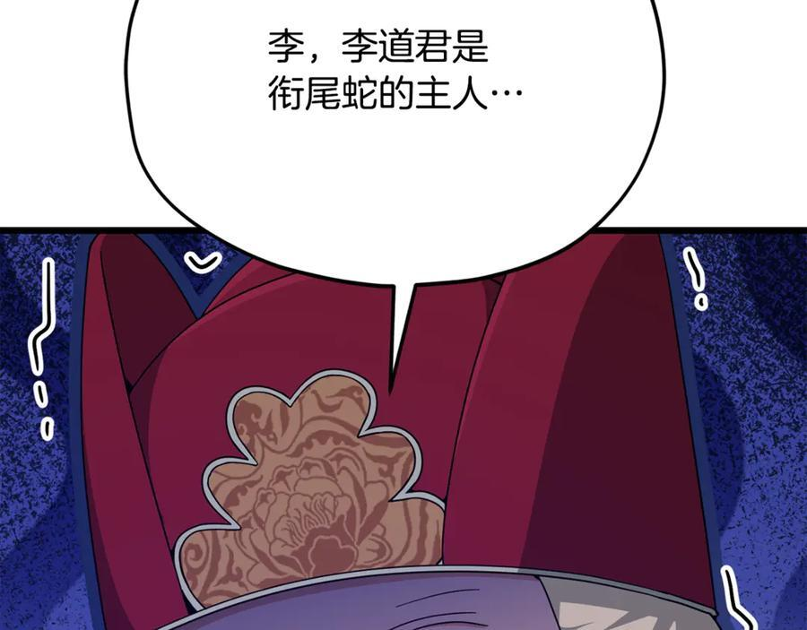 第208话 超强的魅力 第202页