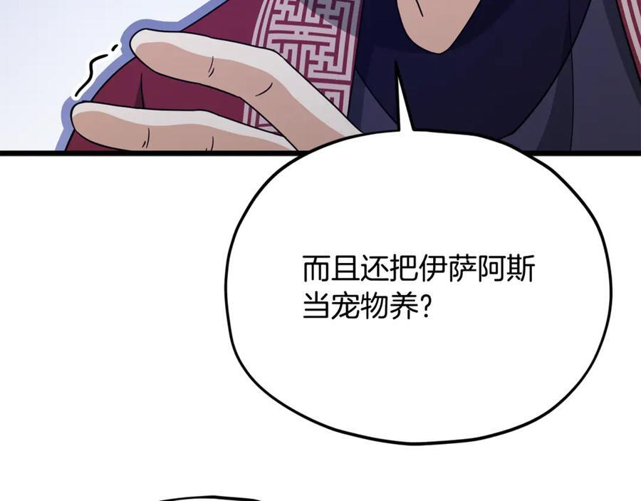 第208话 超强的魅力 第204页