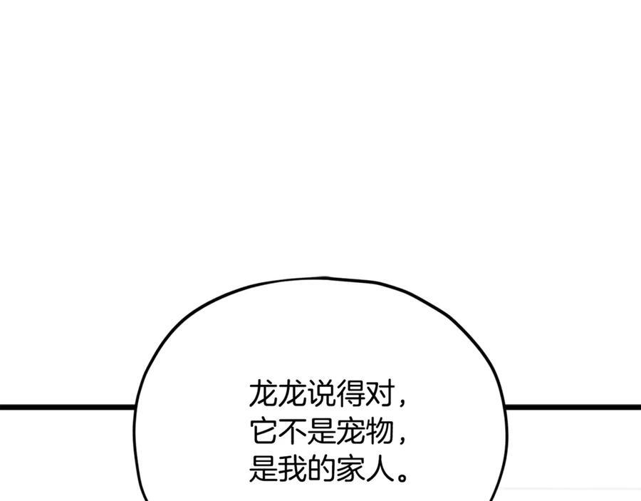 第208话 超强的魅力 第207页