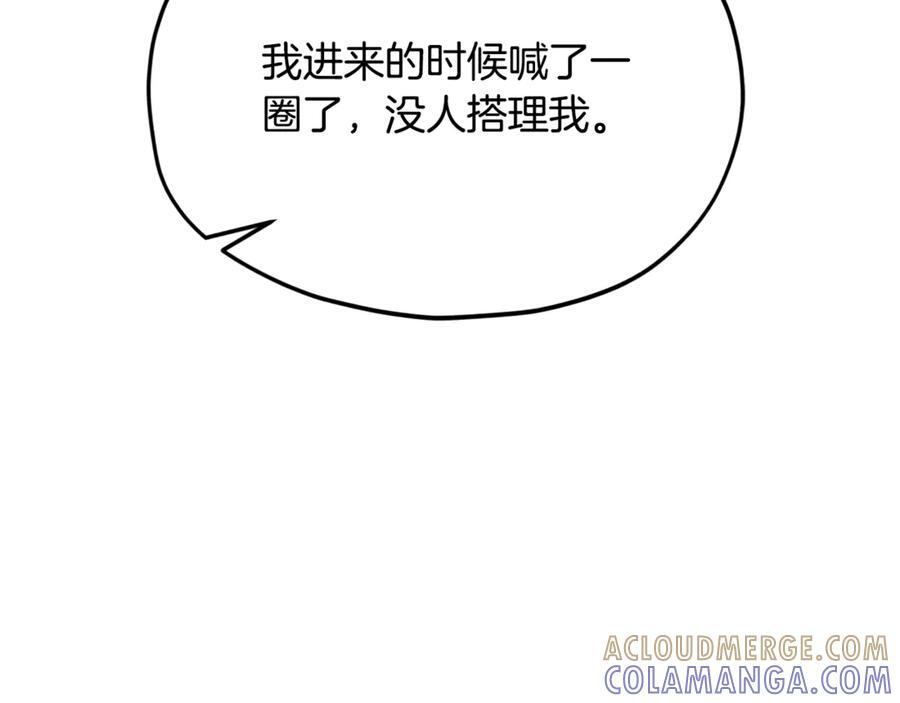 第208话 超强的魅力 第213页
