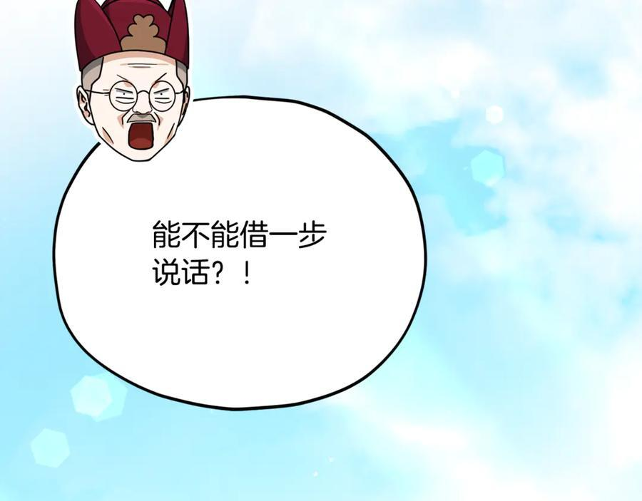 第208话 超强的魅力 第236页