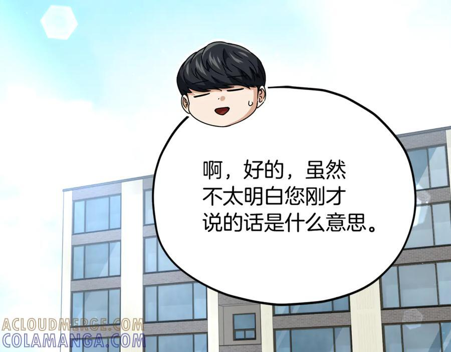 第208话 超强的魅力 第237页