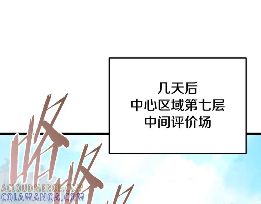 第208话 超强的魅力 第241页