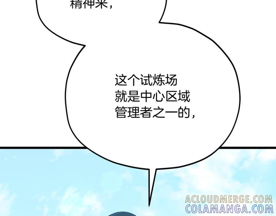 第208话 超强的魅力 第245页